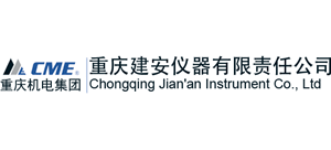 重庆建安仪器有限责任公司