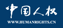 中国人权网