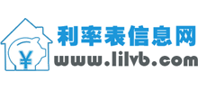 利率表信息网