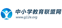 中小学教育联盟网