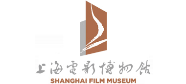 上海电影博物馆