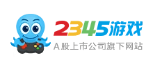 2345小游戏