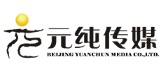 北京元纯传媒有限公司