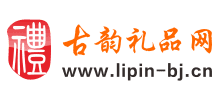 古韵礼品网