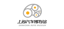 上海汽车博物馆