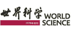 《世界科学》杂志