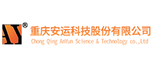 重庆安运科技股份有限公司