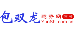 包双龙运势网
