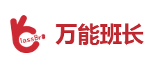 万能班长
