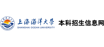 上海海洋大学本科招生信息网