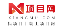 项目网