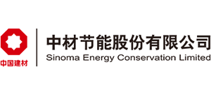 中材节能股份有限公司