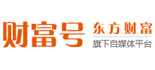 财富号