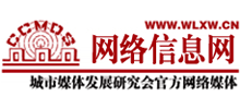 网络信息网
