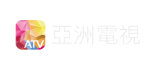 香港亚洲电视有限公司