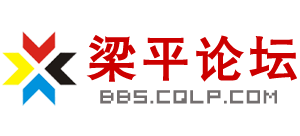 梁平论坛