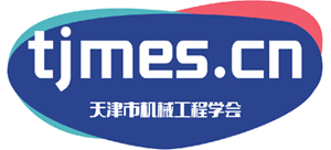 天津市机械工程学会