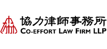 上海协力律师事务所