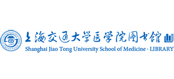 上海交通大学医学院图书馆