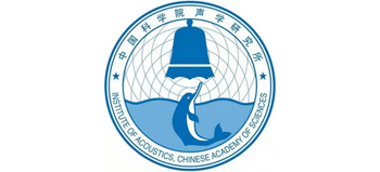 中国科学院声学研究所