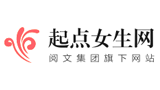 起点女生网