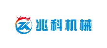 昆山兆科机械有限公司