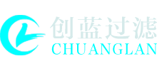 新乡市创蓝过滤技术有限公司