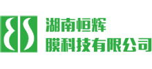 湖南恒辉膜科技有限公司