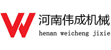 河南伟成机械设备有限公司