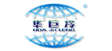 武汉华巨冷制冷机电有限公司