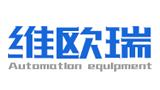 湖州维欧瑞自动化机械设备有限公司