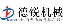巩义市德锐机械有限公司