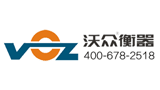 郑州沃众电子衡器有限公司