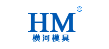 宁波横河模具股份有限公司