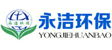 洛阳永洁环保技术有限公司