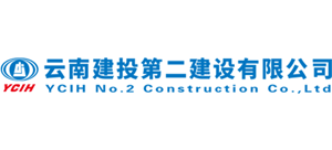 云南建投第二建设有限公司