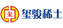 包头市玺骏稀土有限责任公司