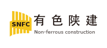 陕西有色建设有限公司