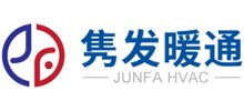 无锡隽发暖通设备有限公司