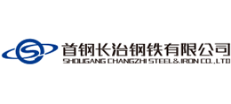 首钢长治钢铁有限公司