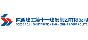 陕西建工第十一建设集团有限公司