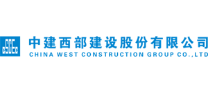 中建西部建设股份有限公司