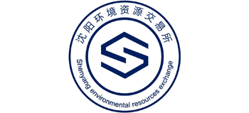 沈阳环境资源交易所