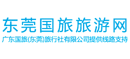 东莞国旅旅游网