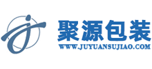 东莞市聚源包装材料有限公司