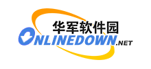 华军软件园