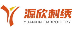 东莞市源欣刺绣有限公司
