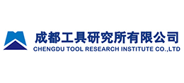 成都工具研究所有限公司