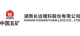 湖南长远锂科股份有限公司
