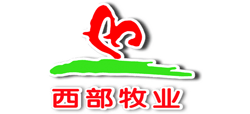 新疆西部牧业股份有限公司